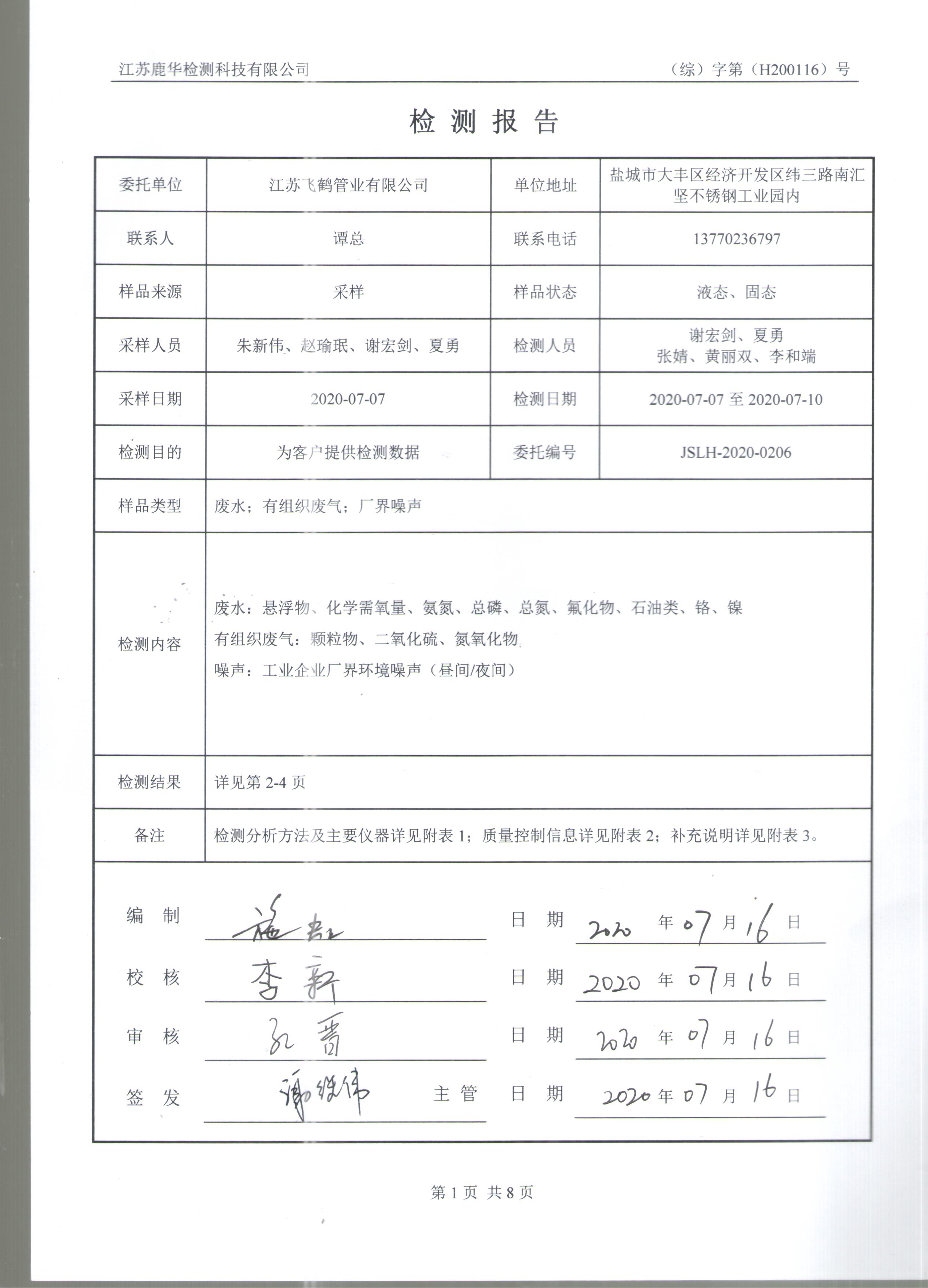 双相钢无缝管