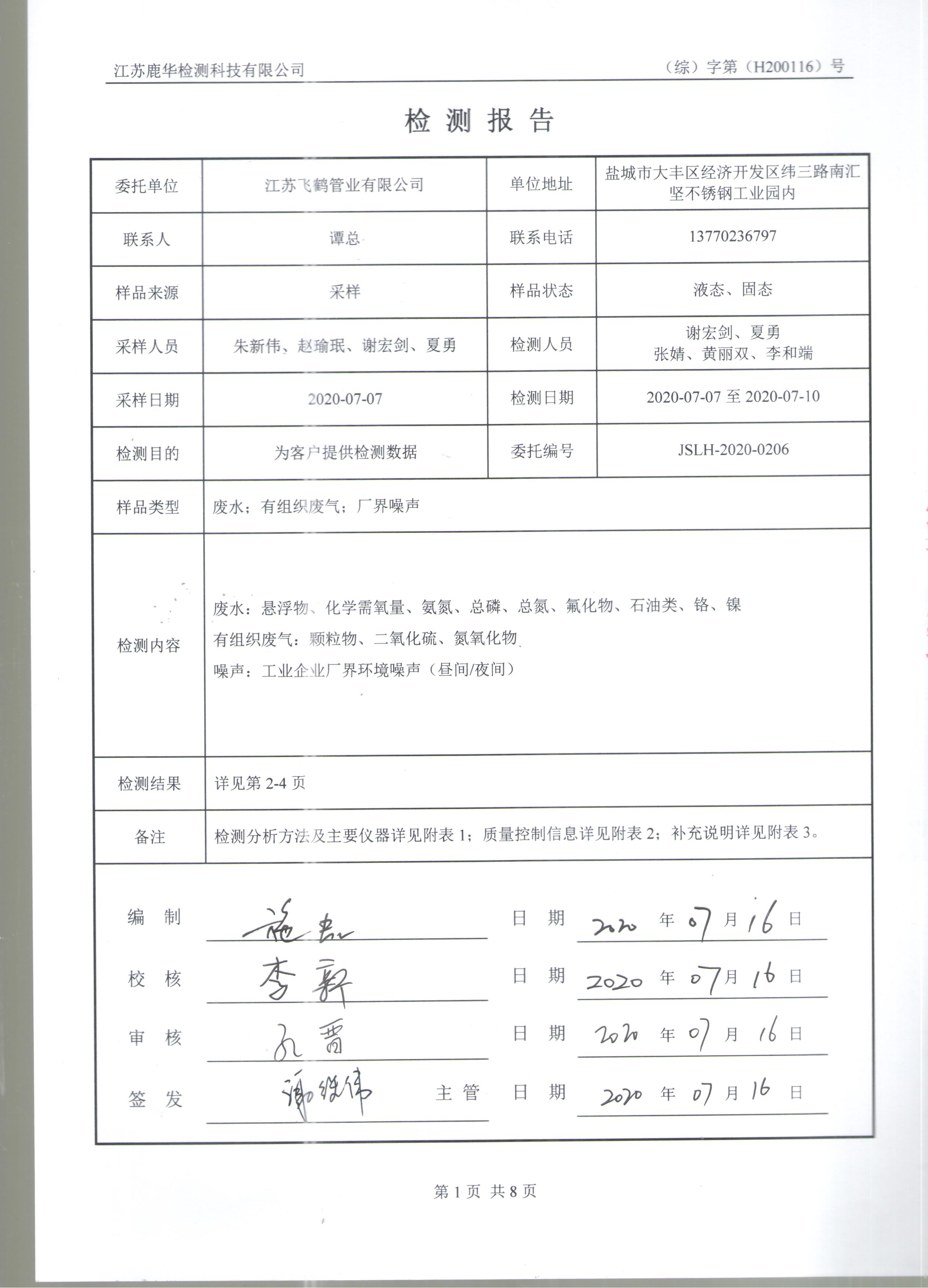 双相钢无缝管