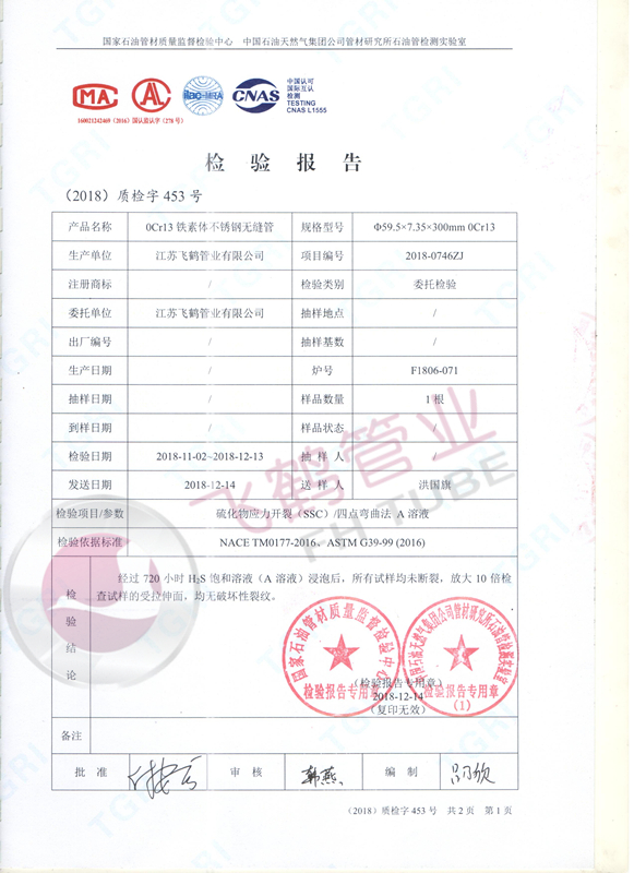 铁素体无缝管