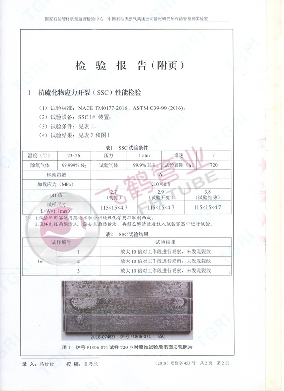 铁素体无缝管
